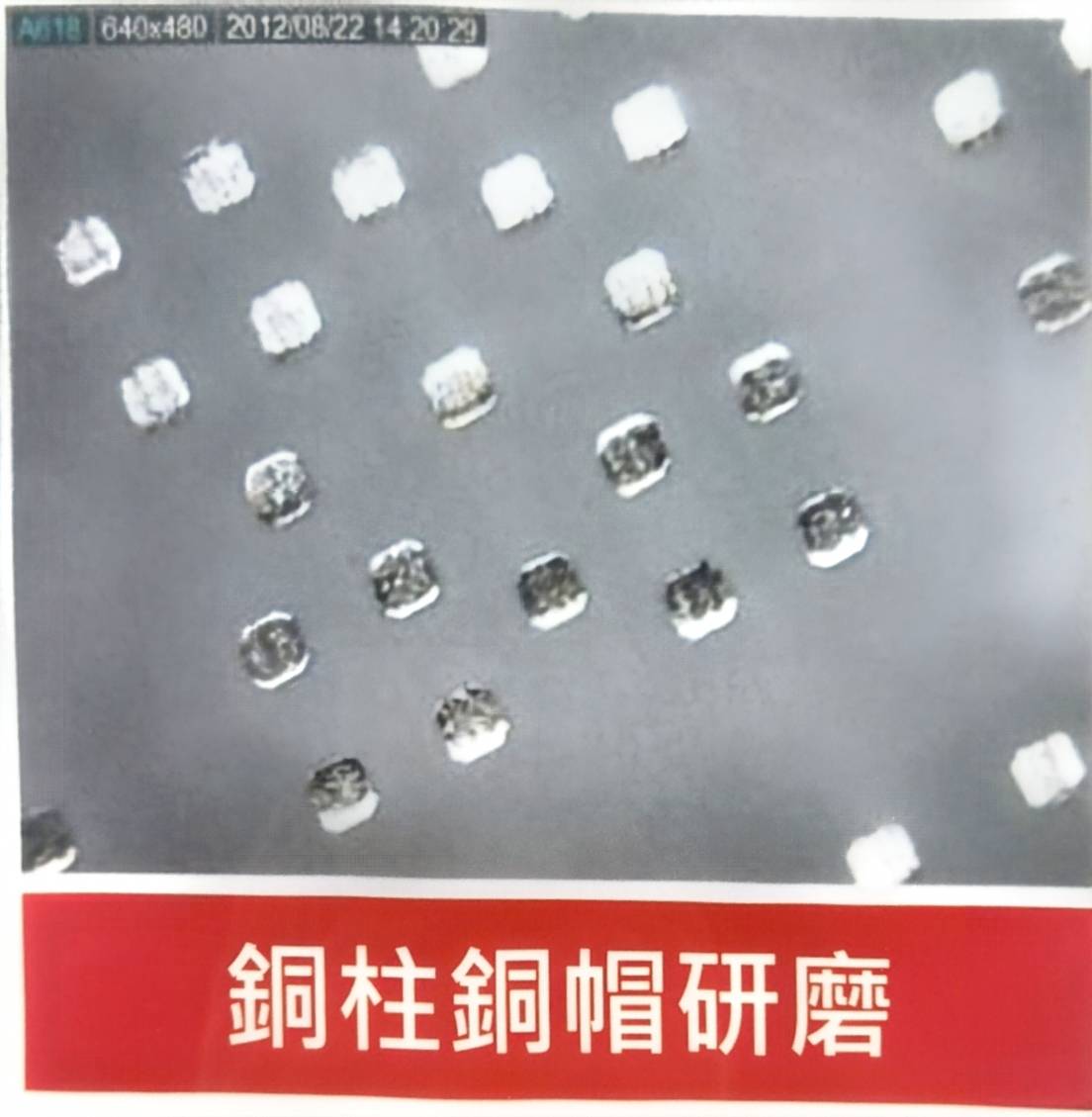 銅柱銅帽研磨實際加工照片